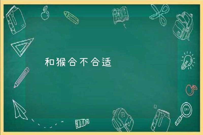 Ngựa và Khỉ có phù hợp không?