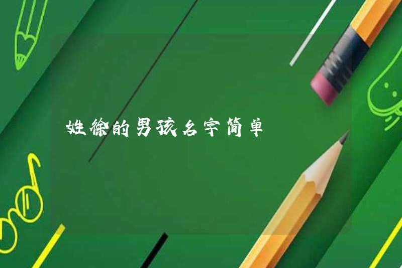 Cậu bé tên XU rất đơn giản