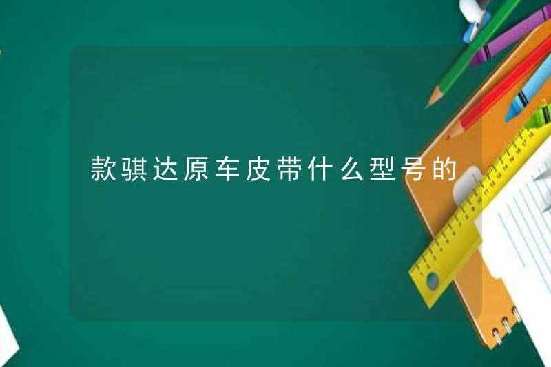 Mô hình nào là đai gốc tiida