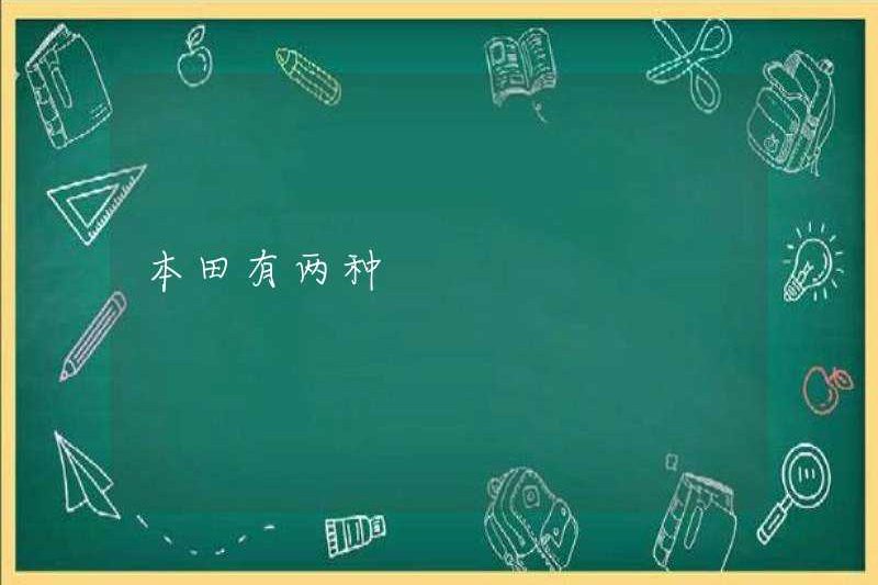 Có hai loại Honda