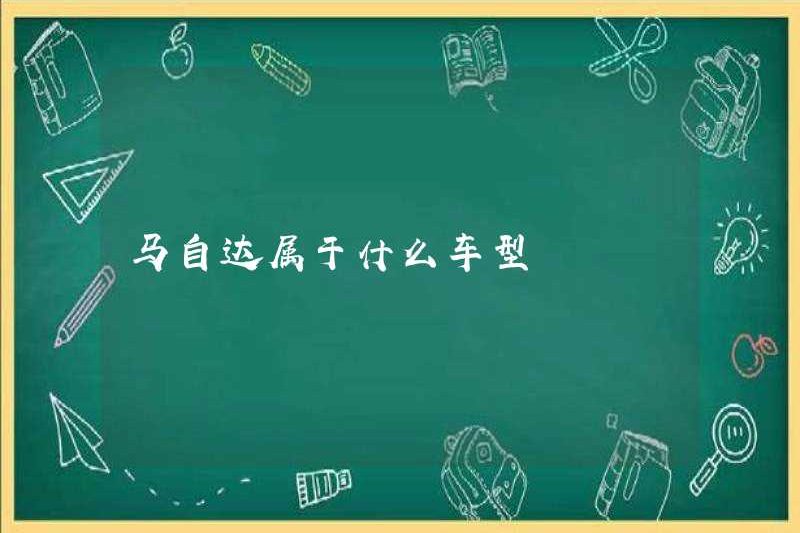 Loại mazda thuộc về