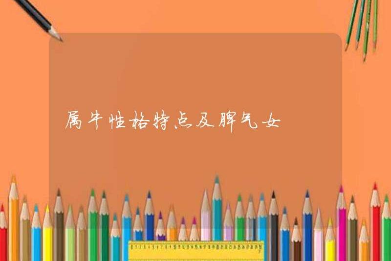 Đặc điểm và tính khí của bò