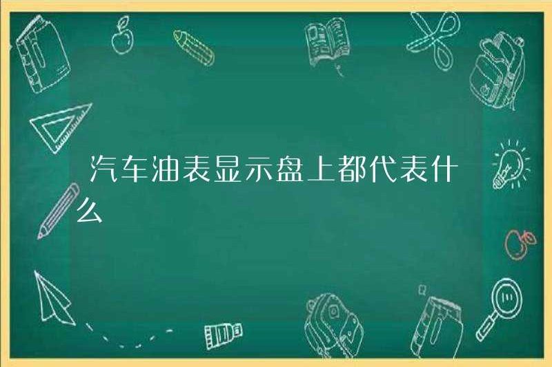 Hiển thị đồng hồ đo khí xe hơi đại diện cho gì?