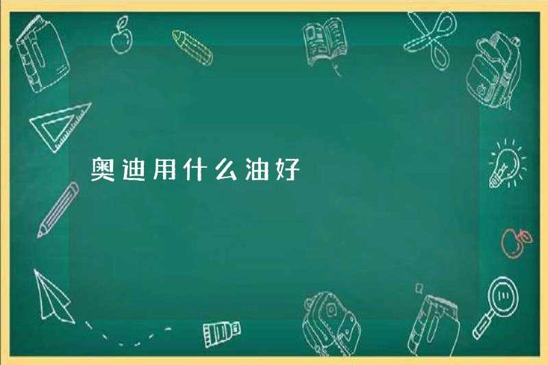 Dầu nào là tốt cho Audi?