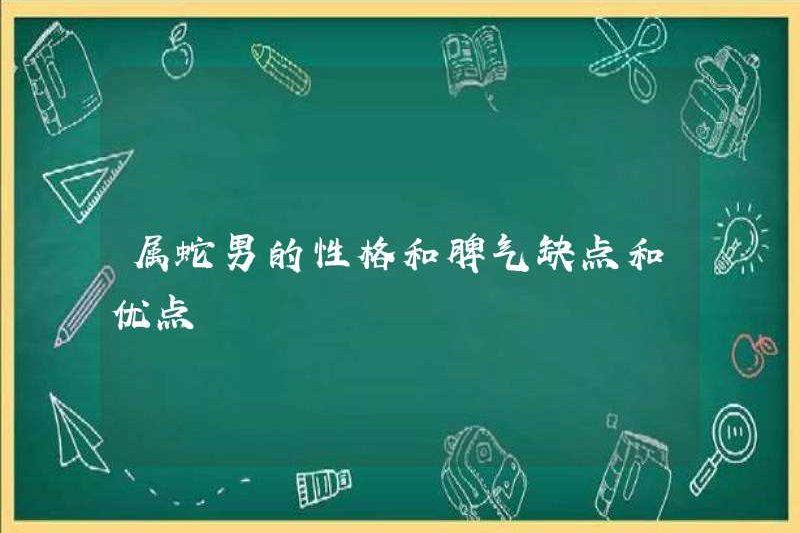 Snake nam tính và những thiếu sót và lợi thế của người đàn ông