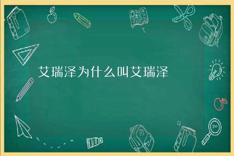 Tại sao arize được gọi là arize
