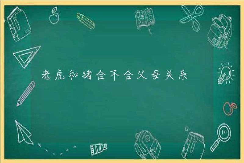 Những con hổ và lợn có phù hợp với cha mẹ của chúng không?