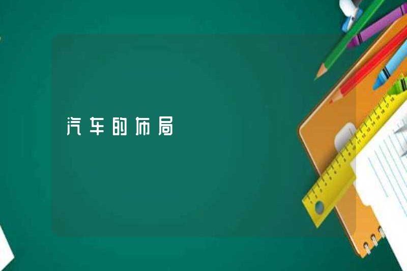 Bố cục xe