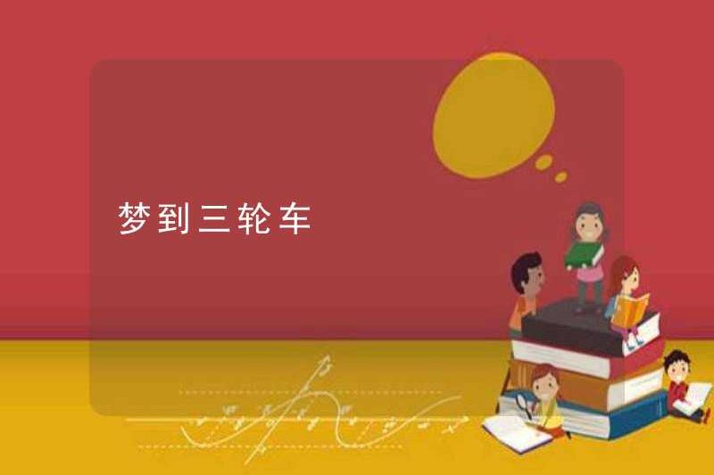 Mơ về một chiếc xe ba bánh
