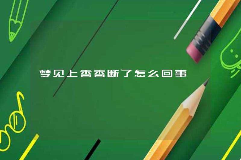 Có gì sai khi mơ rằng Xiangxiang bị phá vỡ