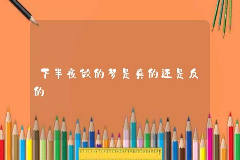 Giấc mơ tôi đã có trong nửa sau của đêm thật hay ngược lại?