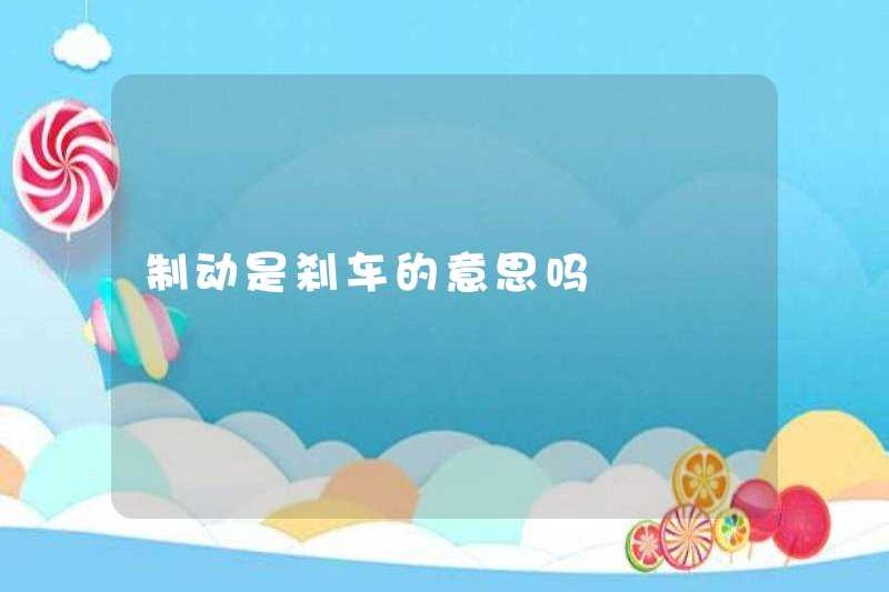 Là phanh có ý nghĩa của phanh?