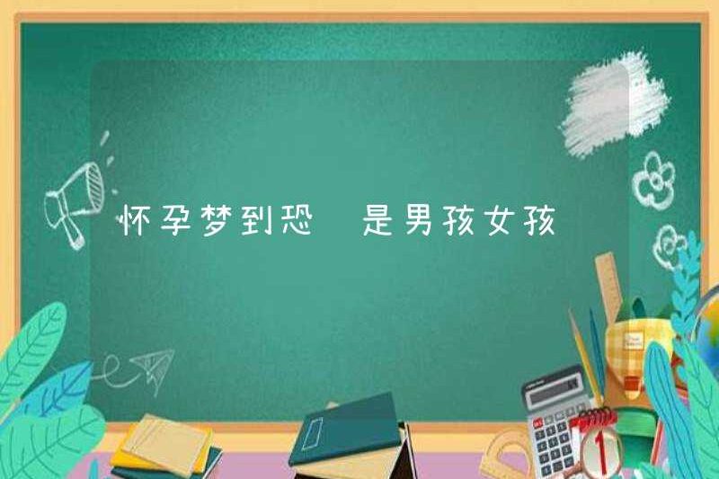 Những giấc mơ mang thai của một con khủng long là một cậu bé? Con gái