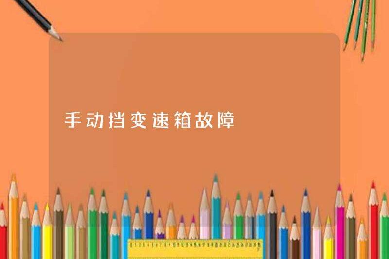 Thất bại truyền dẫn thủ công