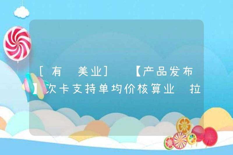 [Bạn khen ngợi ngành công nghiệp] [Phát hành sản phẩm] Thẻ hỗ trợ tính toán và hiệu suất giá trung bình!