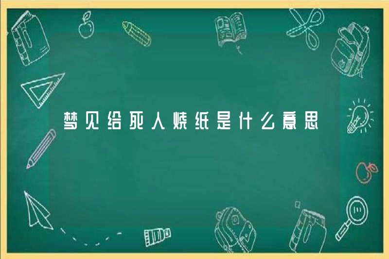 Có nghĩa là gì khi đốt giấy cho một người chết?