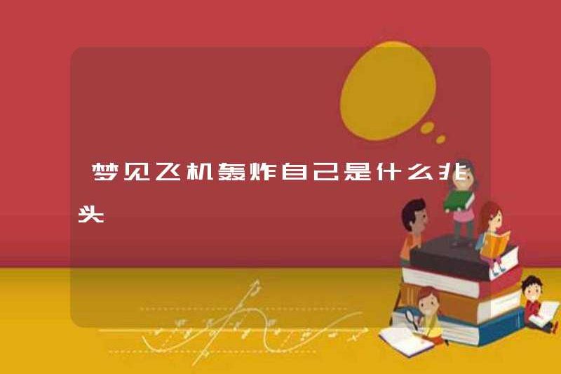 Những dấu hiệu là gì để mơ về một chiếc máy bay tự đánh bom