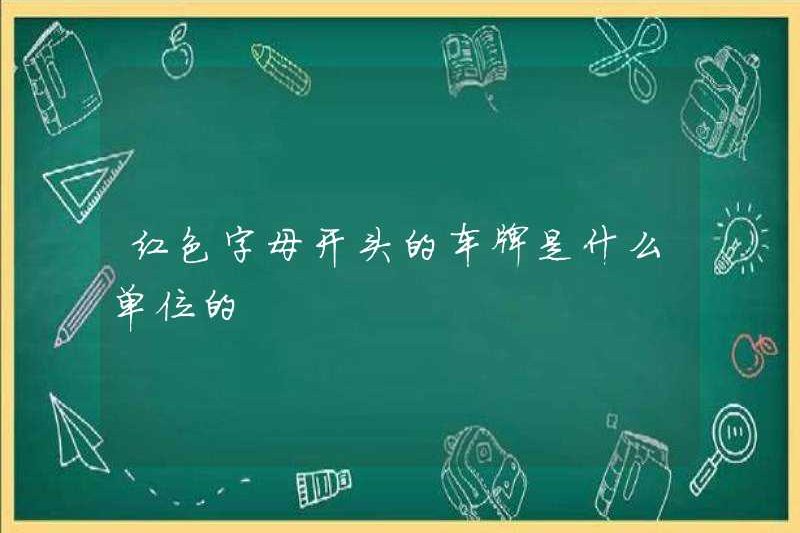 Đơn vị nào là biển số bắt đầu bằng các chữ cái màu đỏ