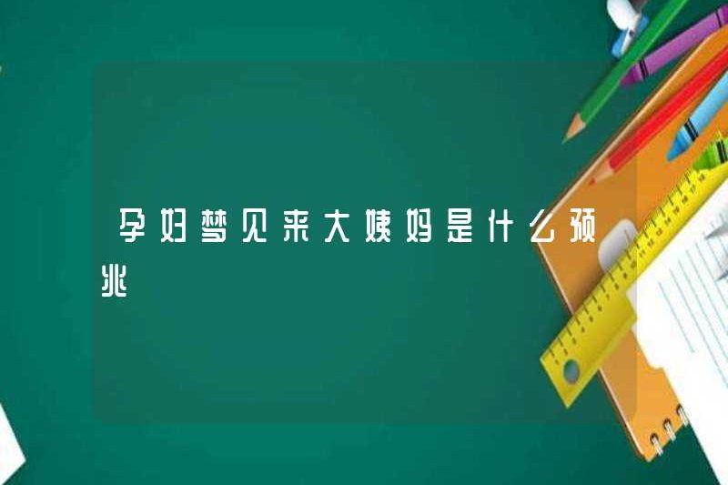Dấu hiệu của một người phụ nữ mang thai đang mơ về một người dì