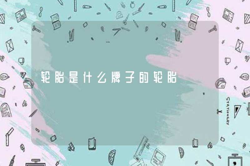 Nó là thương hiệu lốp xe nào?