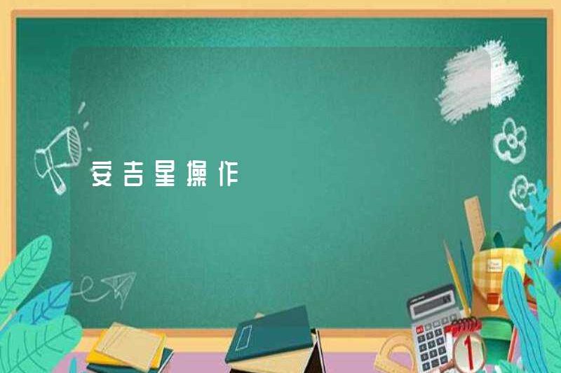Hoạt động anjixing