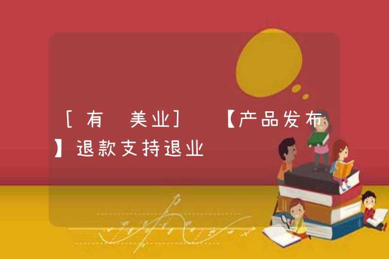 [Bạn khen ngợi ngành công nghiệp] [Phát hành sản phẩm] Hoàn tiền hỗ trợ hiệu suất hoàn lại