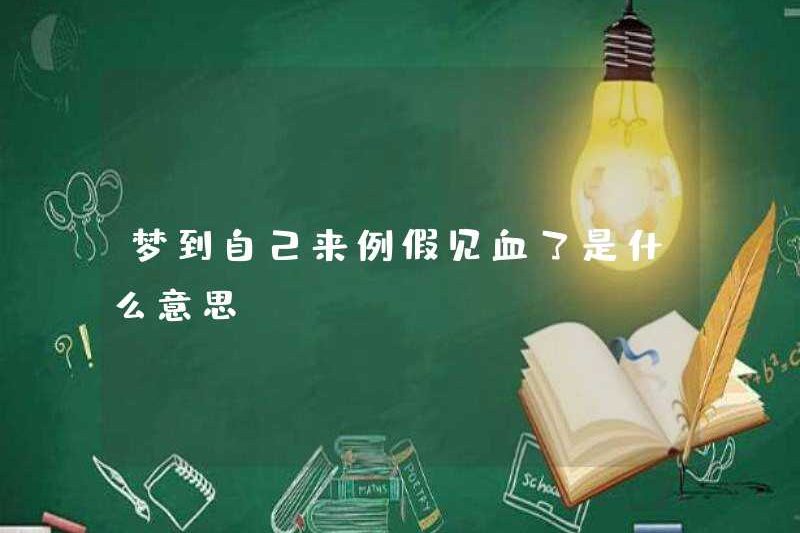 Mơ ước có máu trong thời kỳ của bạn có nghĩa là gì?