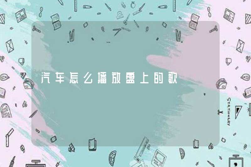 Cách chơi các bài hát trên đĩa trong xe