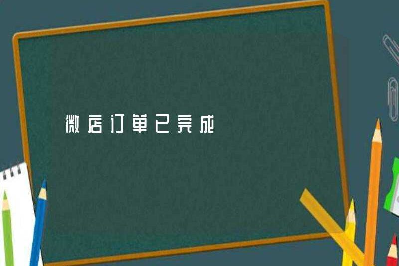 Thứ tự của cửa hàng Wedian đã được hoàn thành