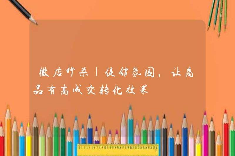 Bán flash cửa hàng vi mô | Bầu không khí quảng bá, mang lại cho sản phẩm một hiệu ứng chuyển đổi giao dịch cao