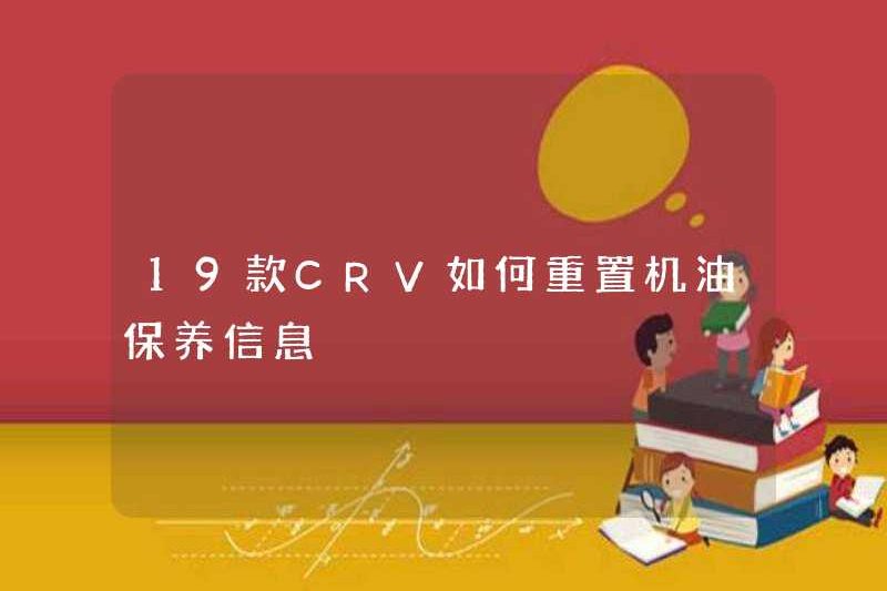 Làm thế nào để đặt lại thông tin bảo trì dầu cho 19 CRV?