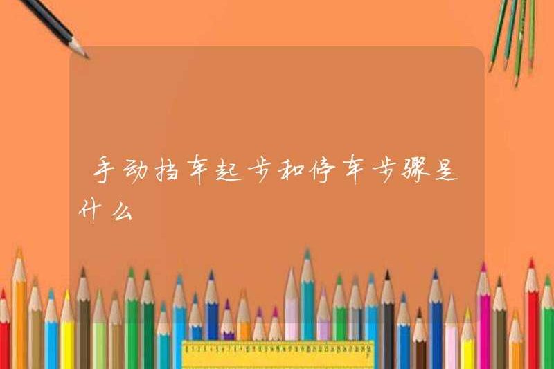 Các bước để bắt đầu và đỗ xe dẫn tay là gì?