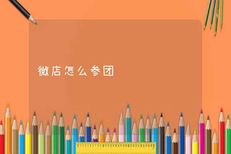 Làm thế nào để tham gia nhóm ở Weidian