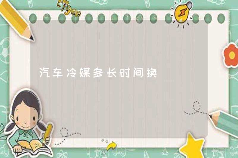 Mất bao lâu để thay đổi chất làm lạnh xe hơi