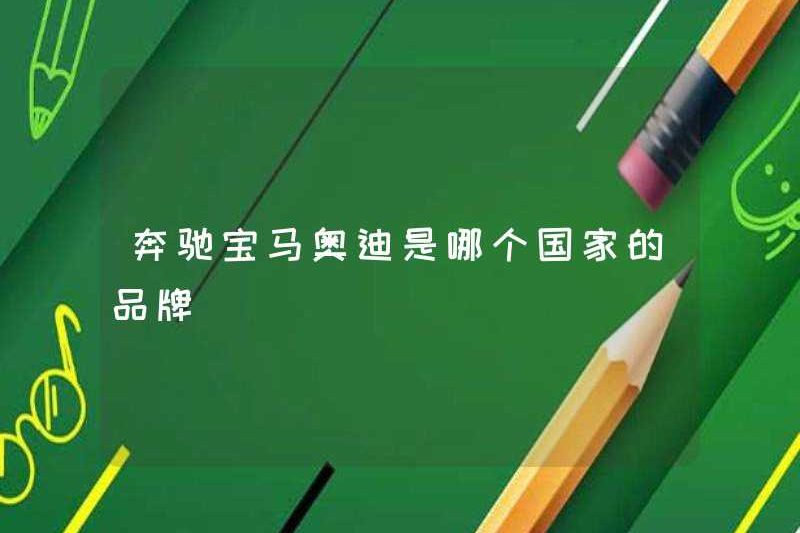 Quốc gia nào là thương hiệu Mercedes-Benz, BMW và Audi?