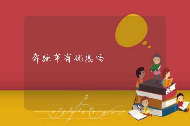Có giảm giá cho Mercedes-Benz không?