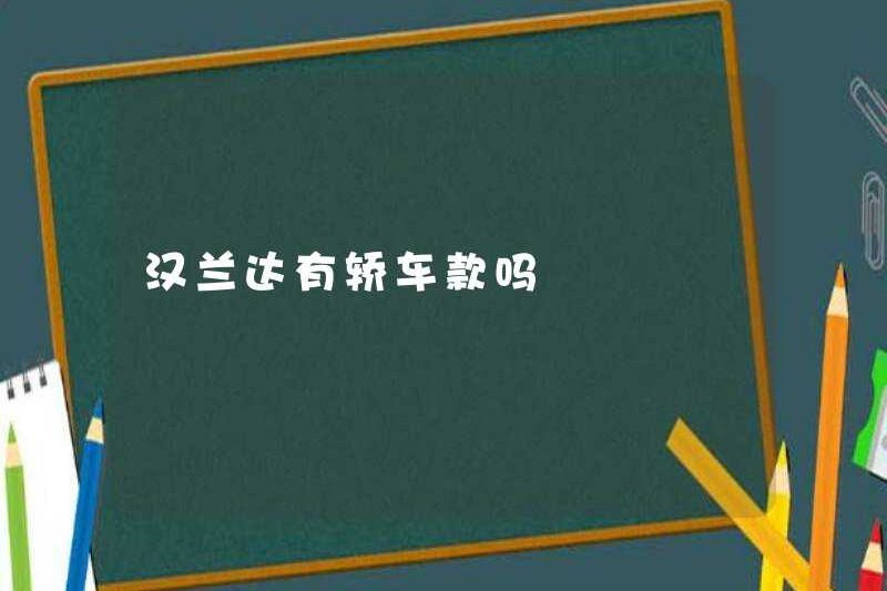Highlander có một chiếc xe không