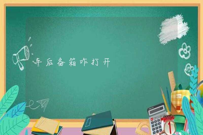 Làm thế nào để mở thân cây của chiếc xe
