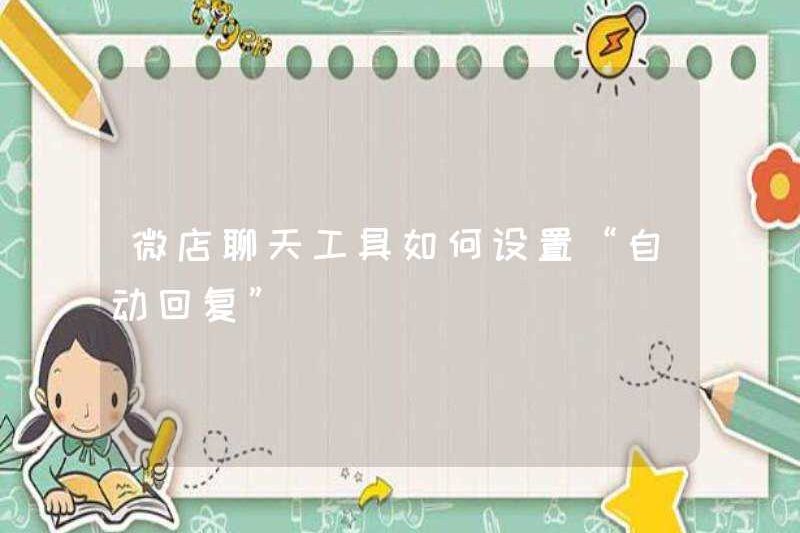 Làm thế nào để thiết lập “tự động trả lời” trong công cụ trò chuyện WeChat?