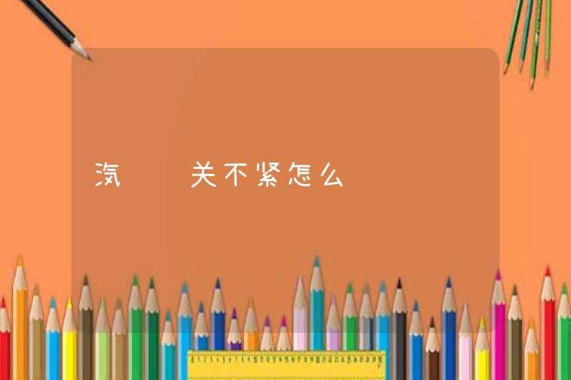 Làm thế nào để điều chỉnh cửa xe nếu nó không chặt