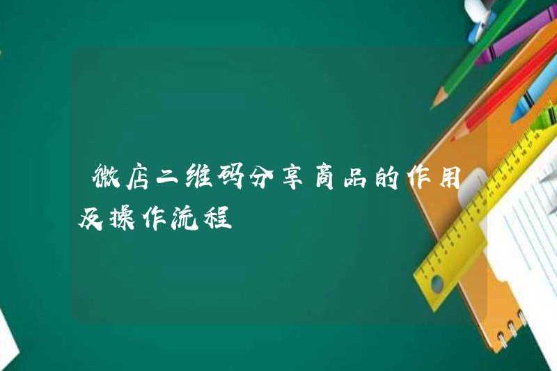 Chức năng và quá trình vận hành của chia sẻ sản phẩm với mã QR WeChat là gì?