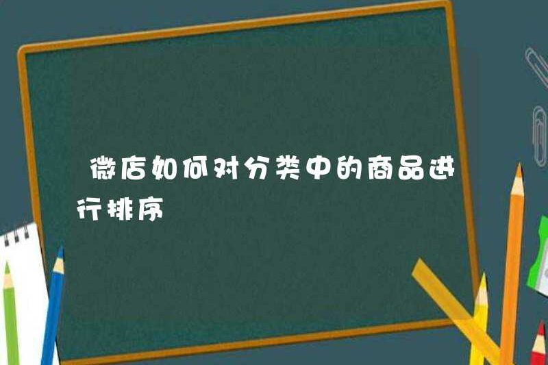 Làm thế nào để Weidian sắp xếp các sản phẩm trong danh mục?