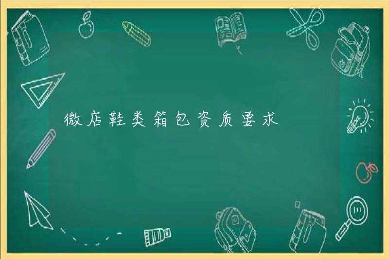 Giày và túi Weidian Yêu cầu về trình độ