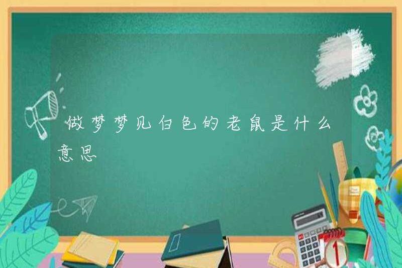 Giấc mơ về một con chuột trắng có ý nghĩa gì trong giấc mơ
