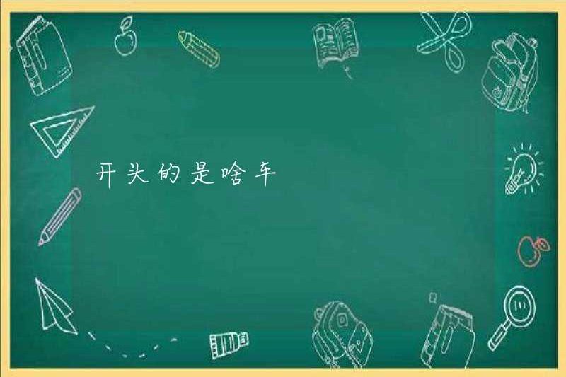 Xe nào là khởi đầu