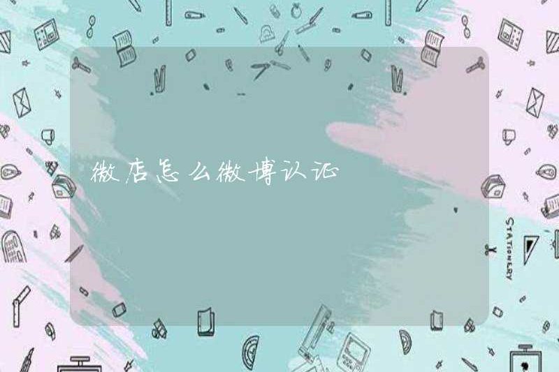Cách xác thực Weibo trên WeChat