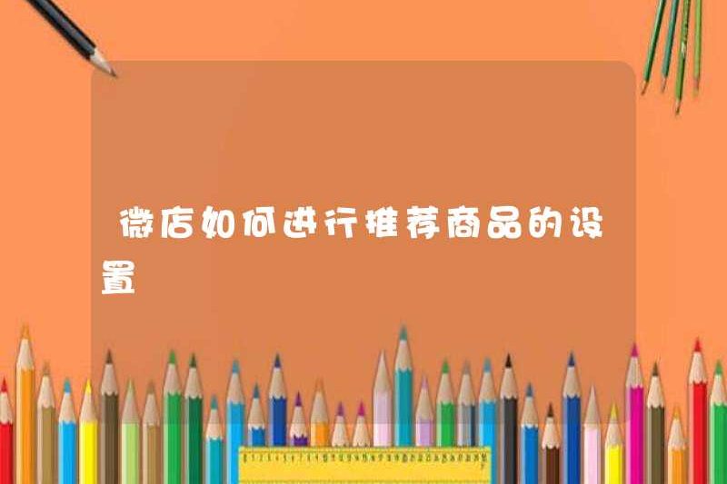 Làm thế nào để thiết lập các sản phẩm được đề xuất ở Weidian?