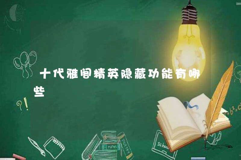 Các chức năng ẩn của giới thượng lưu thế hệ thứ mười là gì?