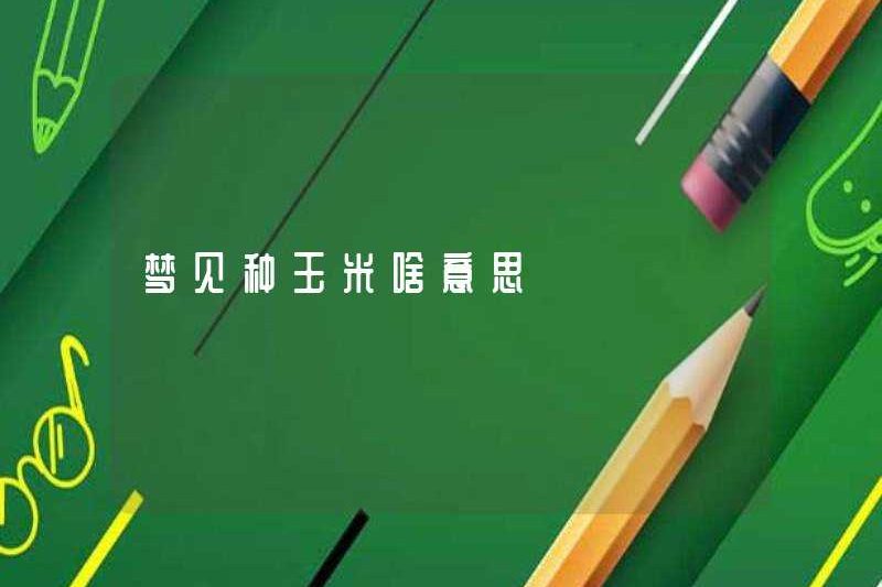 Trồng ngô trong những giấc mơ có ý nghĩa gì