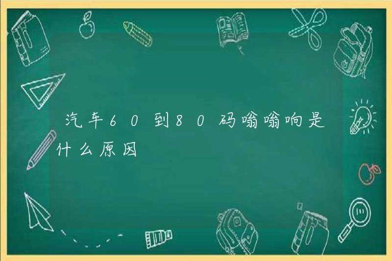 Lý do cho chiếc xe ù ù 60 đến 80 yard là gì?